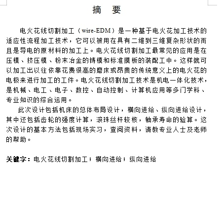数控线切割机床本体设计含开题及2张CAD图缩略图