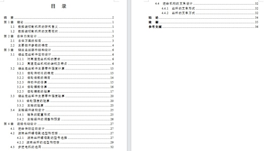 数控线切割机床本体设计含开题及2张CAD图缩略图