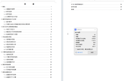 成型铣床液压系统及PLC设计（CAD+说明书）缩略图