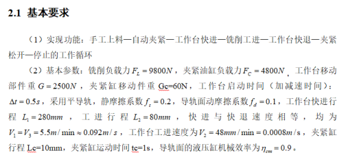 成型铣床液压系统及PLC设计（CAD+说明书）缩略图
