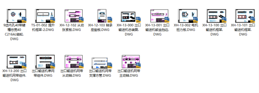 链条输送机CAD缩略图