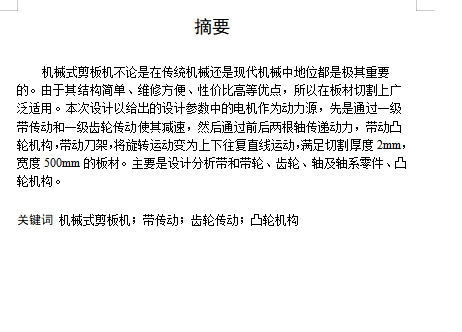 小型板材剪板机的结构设计含开题及4张CAD图