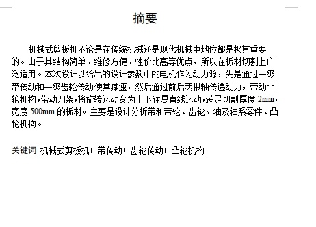 小型板材剪板机的结构设计含开题及4张CAD图缩略图