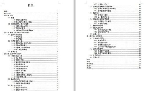 小型板材剪板机的结构设计含开题及4张CAD图缩略图
