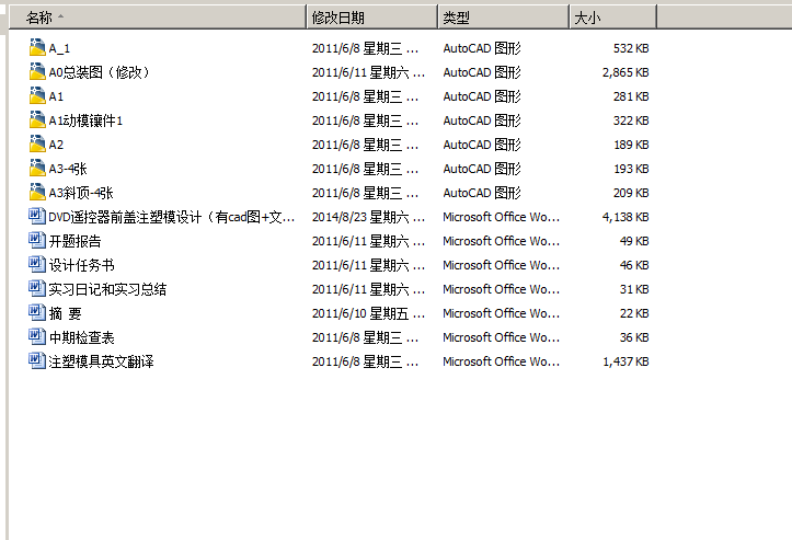 DVD遥控器前盖注塑模设计（有cad图+文献翻译）
