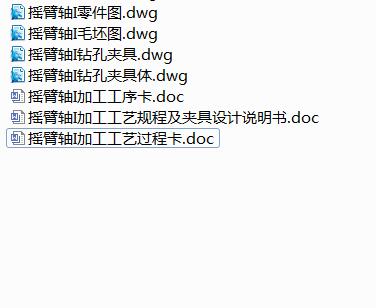 Q457-摇臂轴（JZ-12L-10）零件的机械加工工艺规程及钻孔夹具设计
