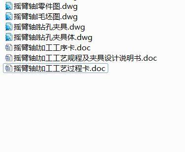 Q457-摇臂轴（JZ-12L-10）零件的机械加工工艺规程及钻孔夹具设计缩略图
