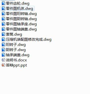 喷油式双螺杆空气压缩机设计缩略图