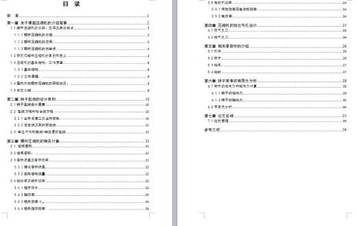 喷油式双螺杆空气压缩机设计缩略图