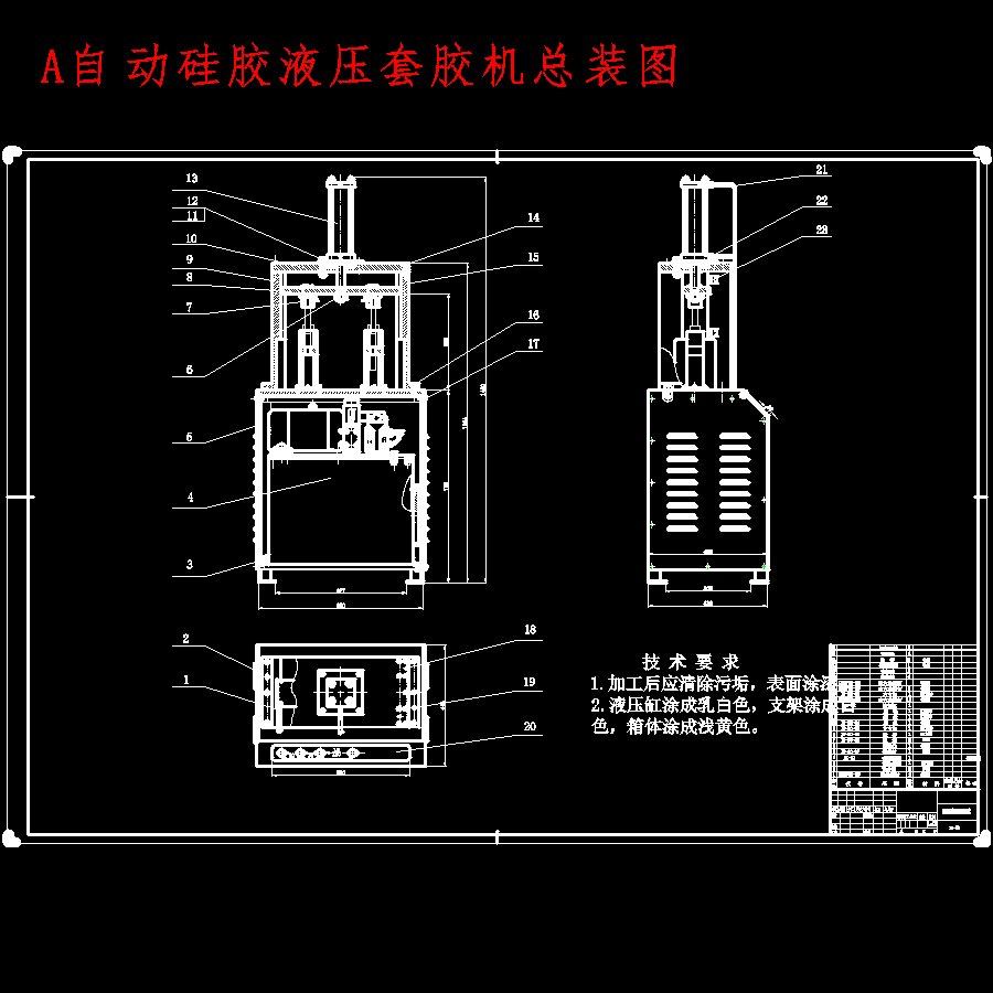 自动硅胶液压套胶机设计含17张CAD图
