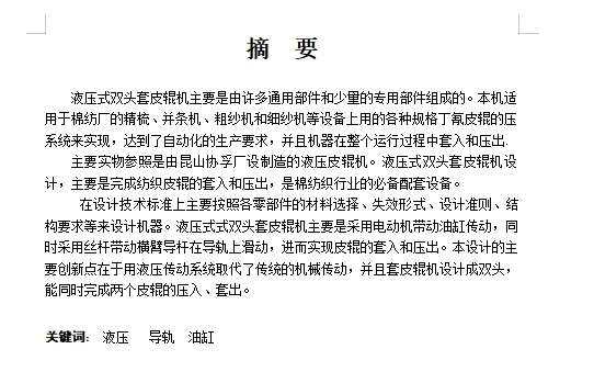 自动硅胶液压套胶机设计含17张CAD图