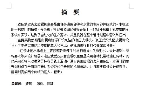 自动硅胶液压套胶机设计含17张CAD图缩略图