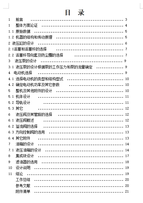 自动硅胶液压套胶机设计含17张CAD图