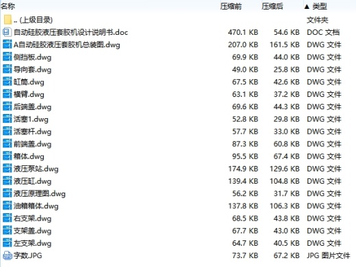 自动硅胶液压套胶机设计含17张CAD图缩略图