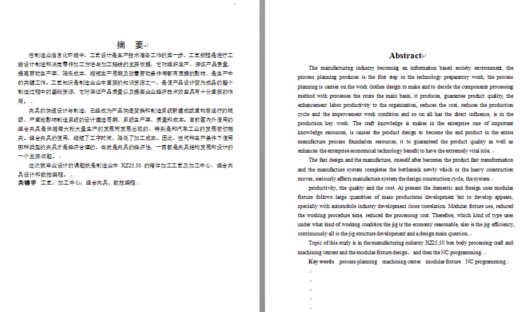 XZ25.50变速箱箱体制造工艺规程及专用夹具设计[镗]缩略图