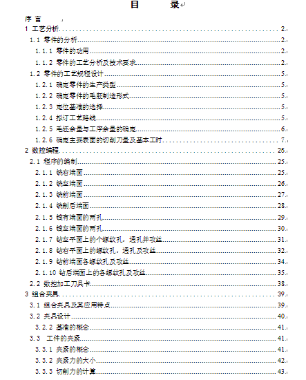 XZ25.50变速箱箱体制造工艺规程及专用夹具设计[镗]缩略图