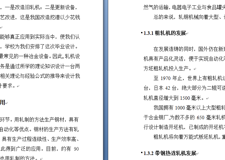 初扎机-压下系统设计