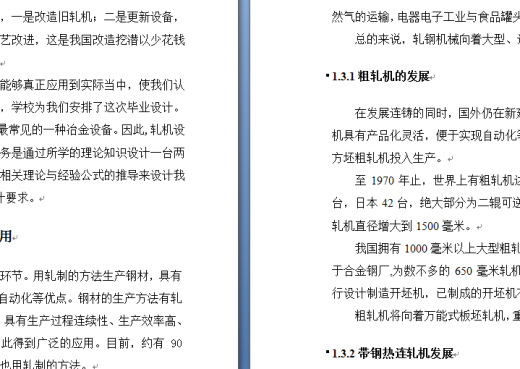 初扎机-压下系统设计缩略图