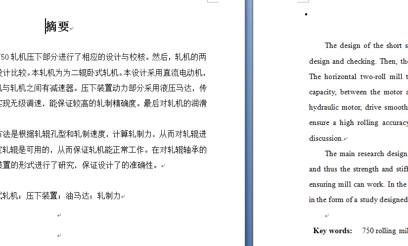 初扎机-压下系统设计