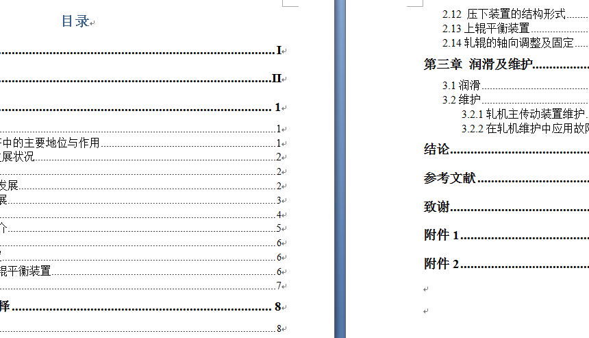 初扎机-压下系统设计