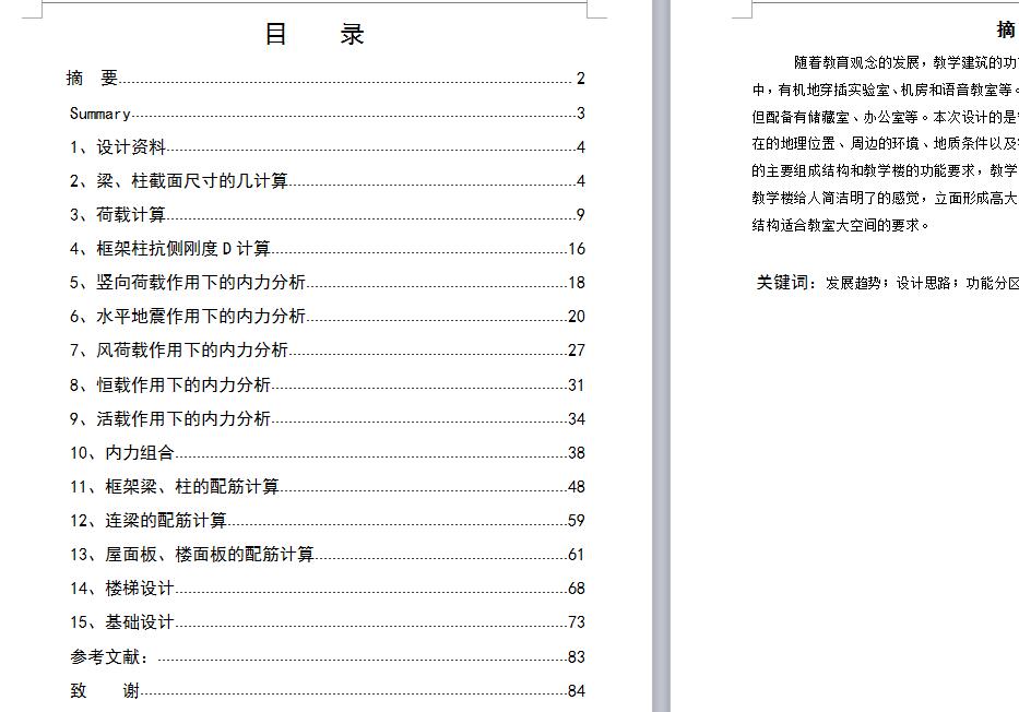 4层框架结构幼儿园设计(含计算书及CAD图)