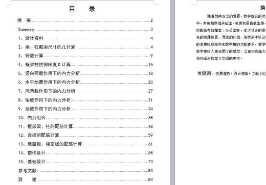 4层框架结构幼儿园设计(含计算书及CAD图)缩略图