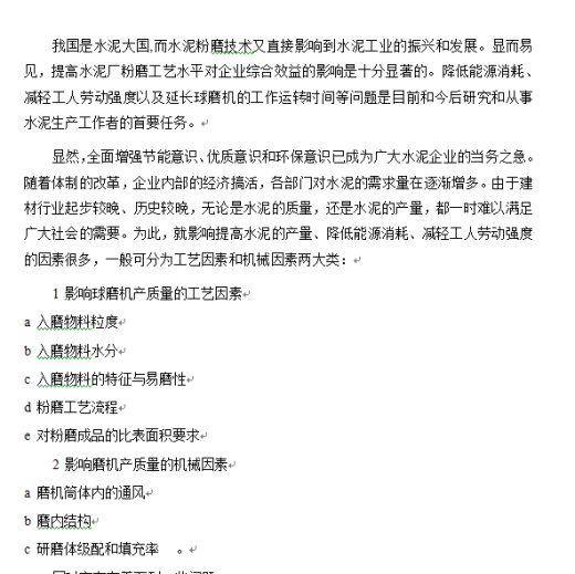 管磨机的总体和结构设计缩略图