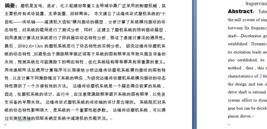 管磨机的总体和结构设计缩略图