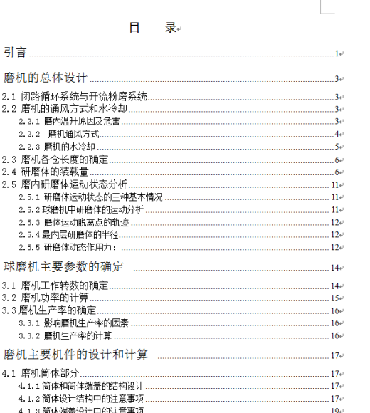 管磨机的总体和结构设计缩略图