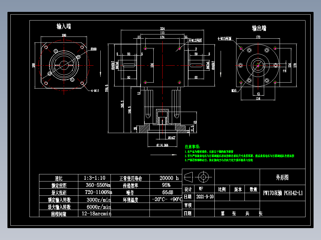 换向器PW170双轴 PGH142-L1 24-114.3-200-M12.dwg