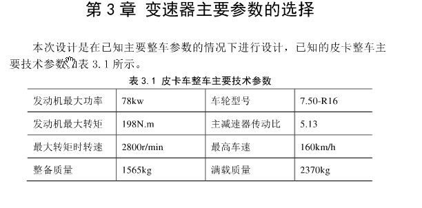QC022-皮卡车变速器设计二轴五档手动汽车类汽车类设计【中间轴】[全套CAD和文档]