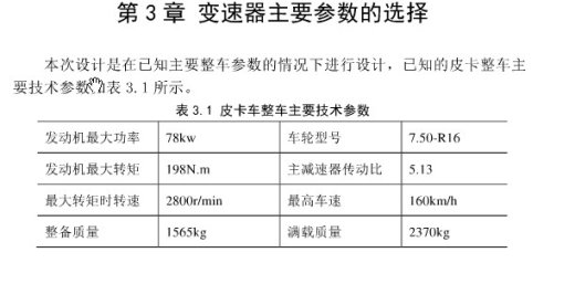 QC022-皮卡车变速器设计二轴五档手动汽车类汽车类设计【中间轴】[全套CAD和文档]缩略图