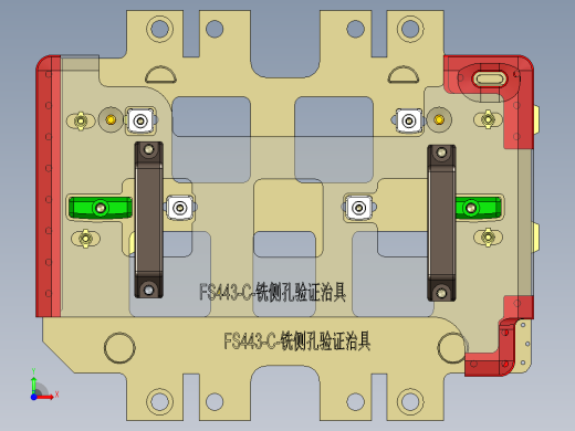 FS443-C-侧孔验证治具-190822前视缩略图