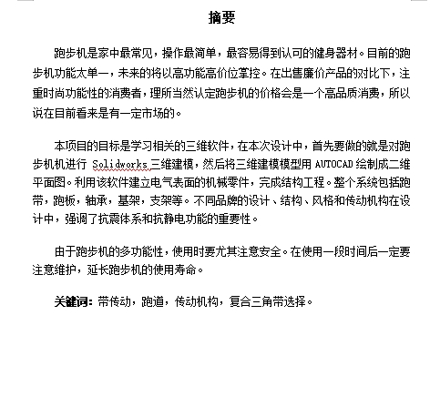家用多功能跑步机的设计含5张CAD图