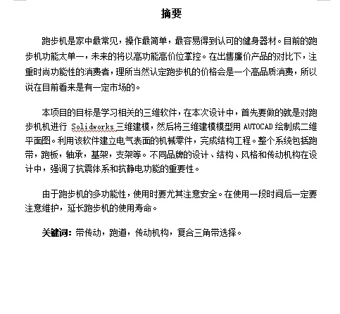家用多功能跑步机的设计含5张CAD图缩略图