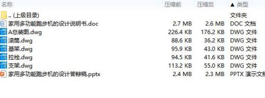 家用多功能跑步机的设计含5张CAD图缩略图