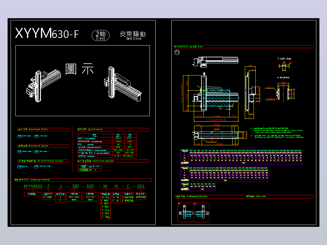 2D目錄-XYYM630-F滚珠花健、支撑座、滚珠丝杠、交叉导轨、直线模组