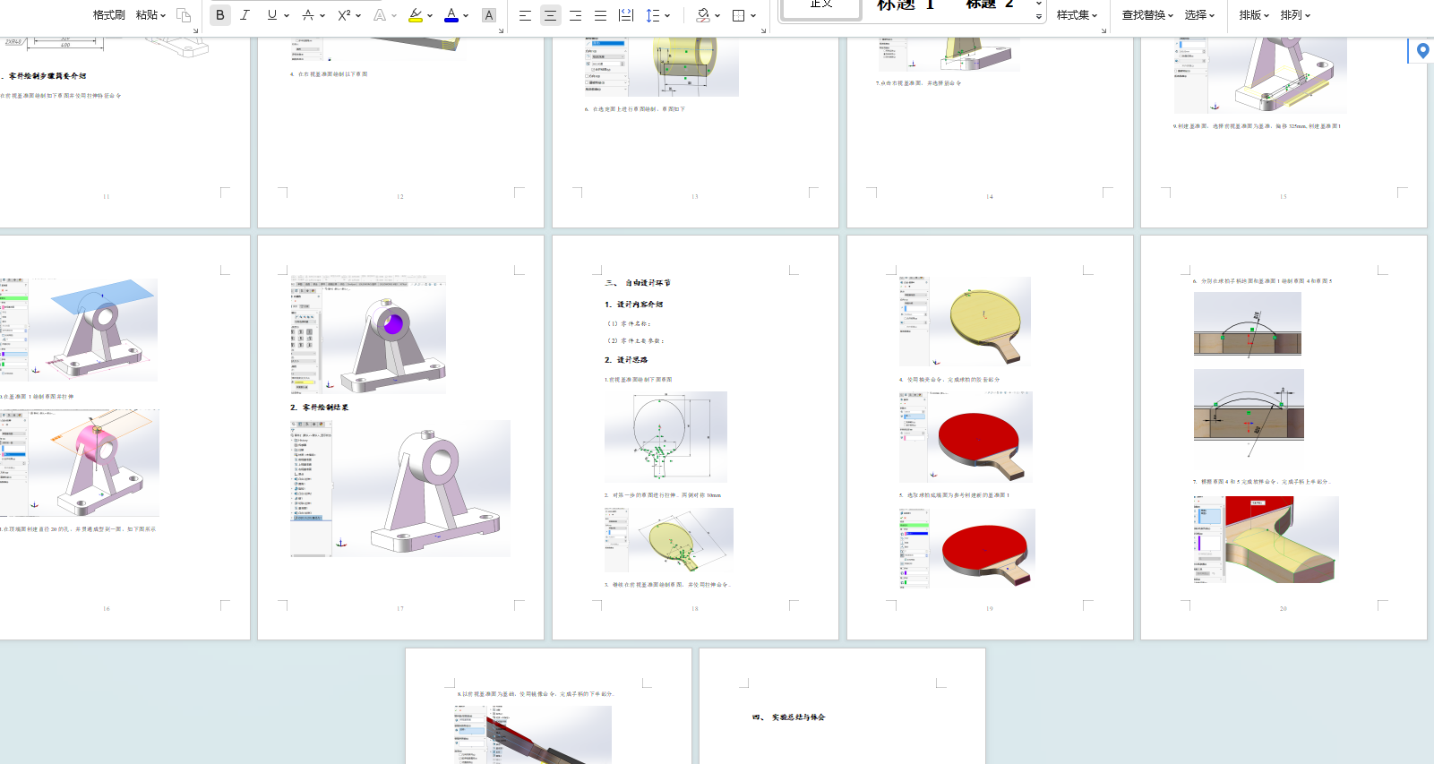 乒乓球拍建模和草图作业 零件建模作业件