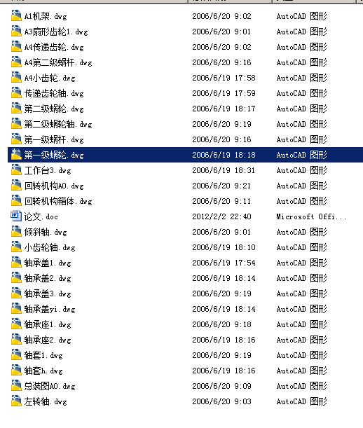 0.1t普通座式焊接变位机设计【全套CAD图纸和论文】