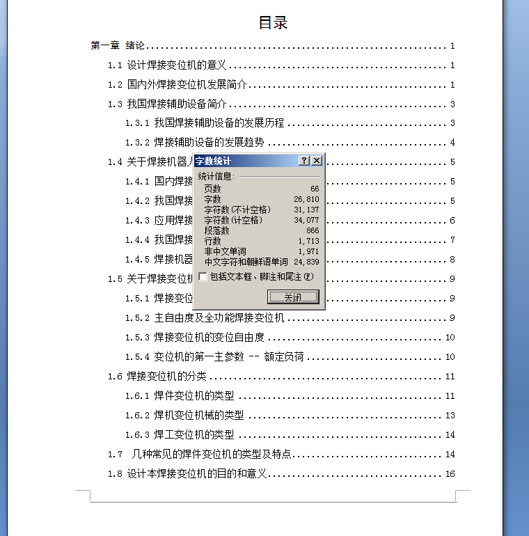 0.1t普通座式焊接变位机设计【全套CAD图纸和论文】