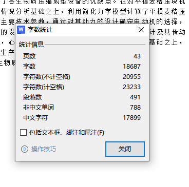 生物质、平模麦秸秸秆压块机设计含开题及14张CAD图-版本2