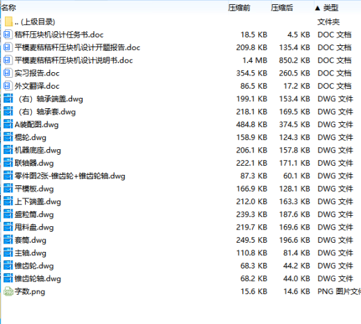 生物质、平模麦秸秸秆压块机设计含开题及14张CAD图-版本2缩略图