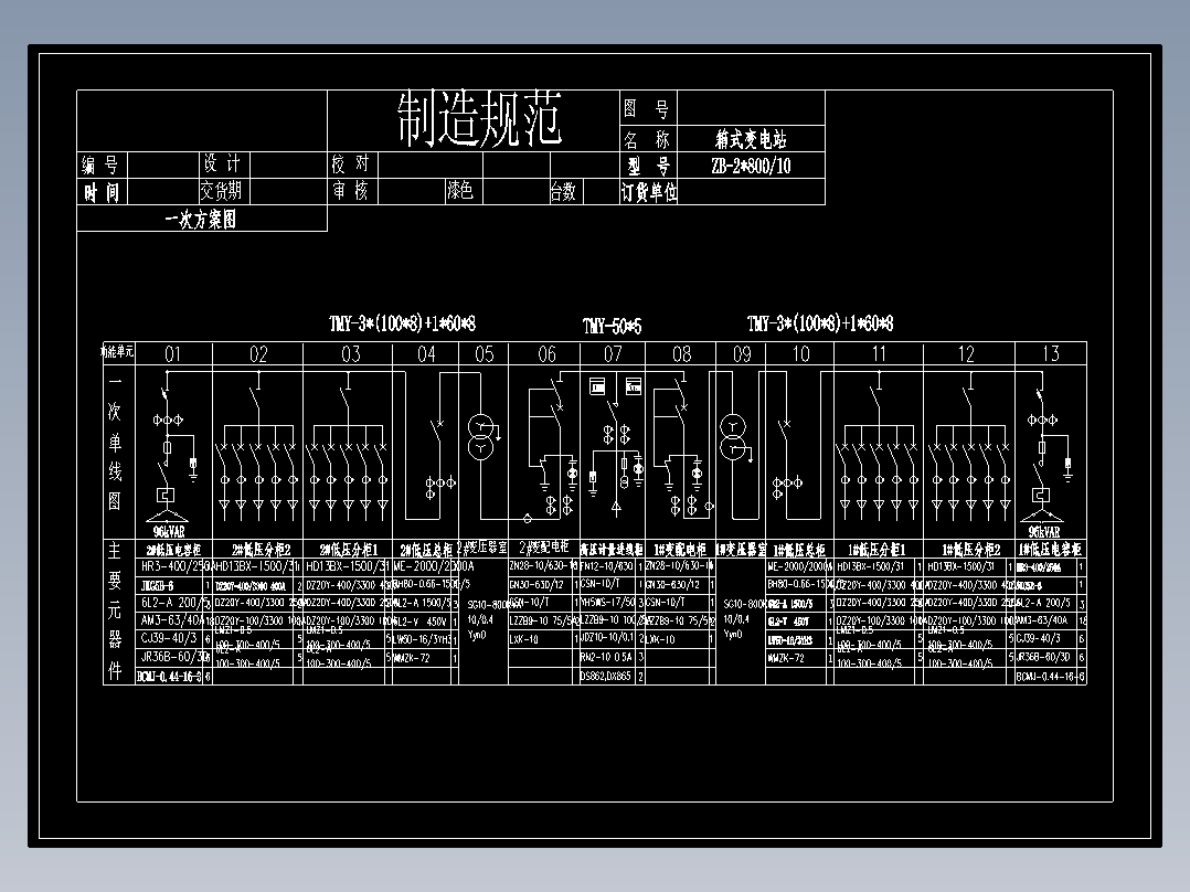 双800KVA欧式箱变一次系统图