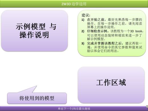 点云简介——中望3D“边学边用”栏目素材缩略图