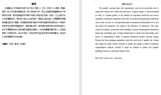 纱锭搬运三爪机械手设计【7张CAD图纸+说明书】缩略图