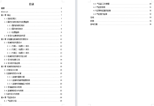 纱锭搬运三爪机械手设计【7张CAD图纸+说明书】缩略图