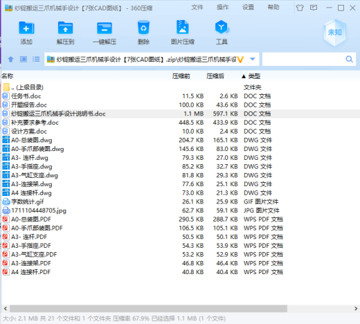 纱锭搬运三爪机械手设计【7张CAD图纸+说明书】缩略图