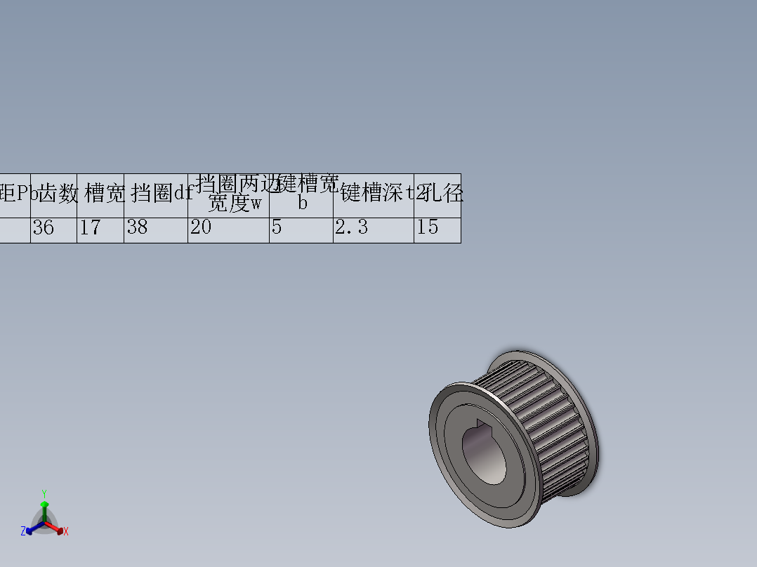 圆弧齿同步轮模板-SW20正等轴测图