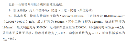 钻镗组合机床液压系统F=30KN（CAD+说明书）缩略图