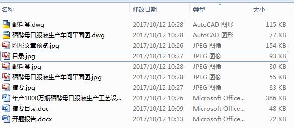 年产1000万瓶硒酵母口服液生产工艺设计